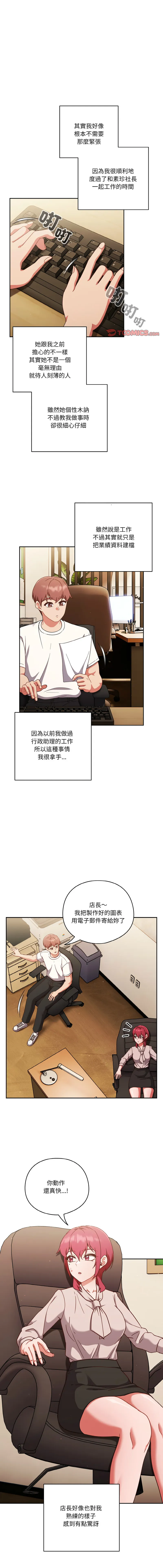 天降美差 第19话