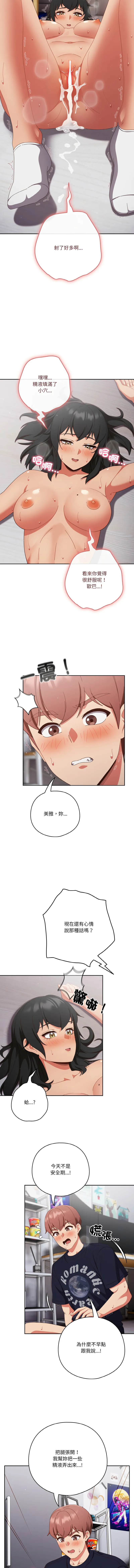 天降美差 第28话