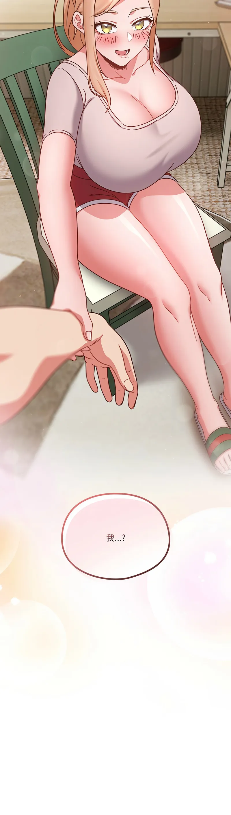 天降美差 第4话