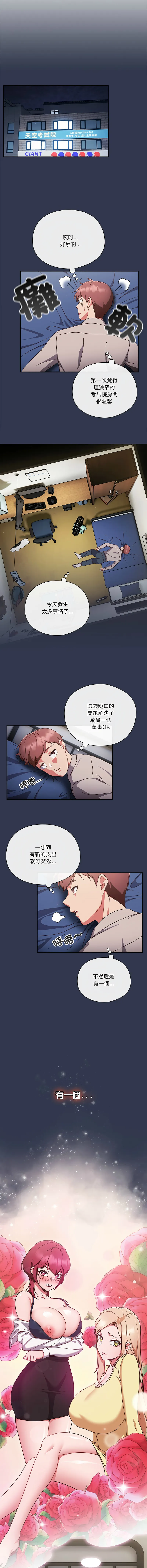 天降美差 第2话