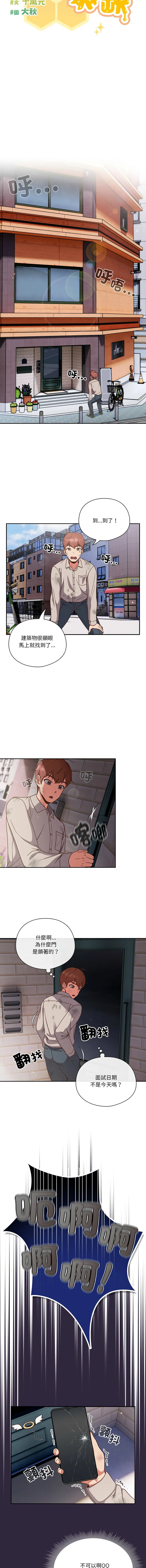 天降美差 第1话