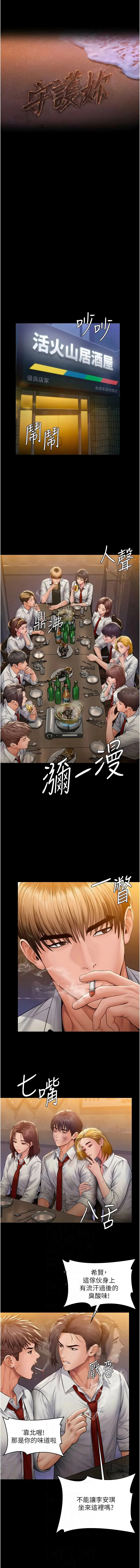 守护你 第42话
