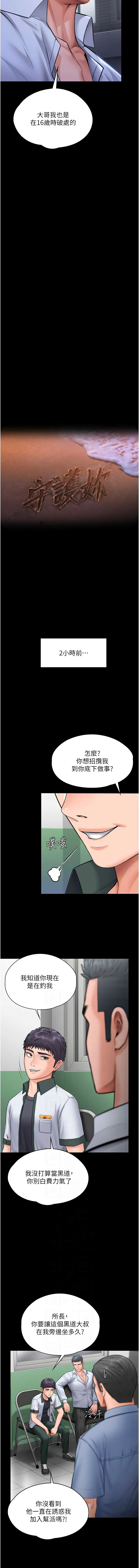 守护你 第21话