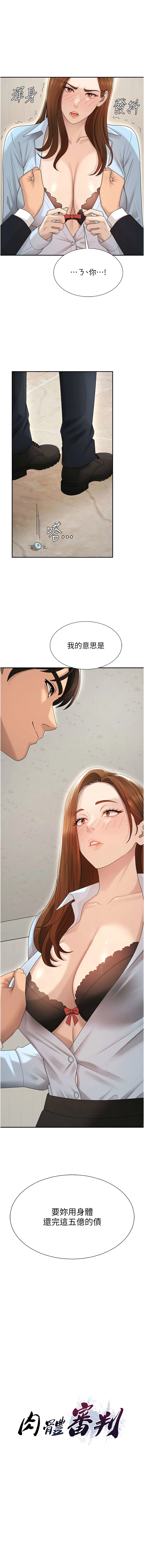 肉体审判 第40话