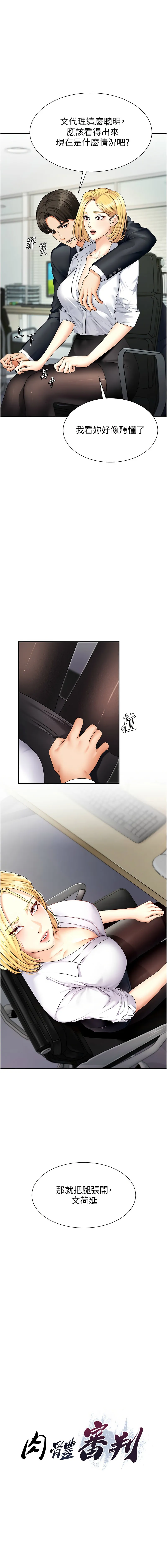 肉体审判 第4话