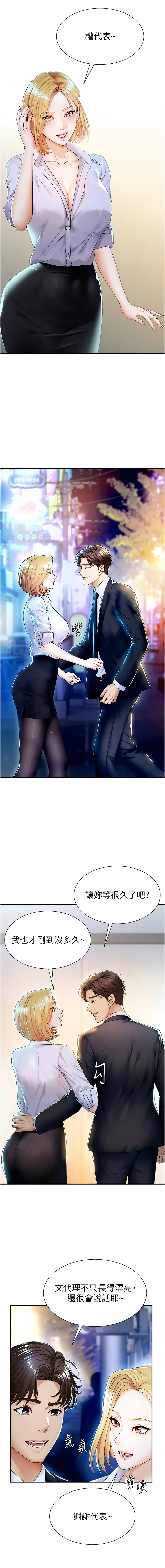 肉体审判 第3话