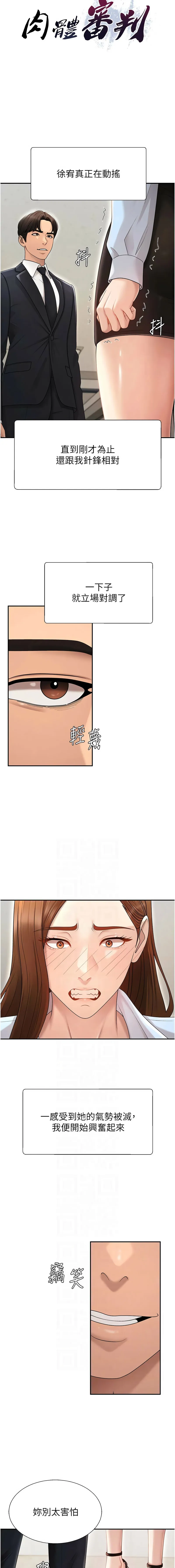 肉体审判 第39话