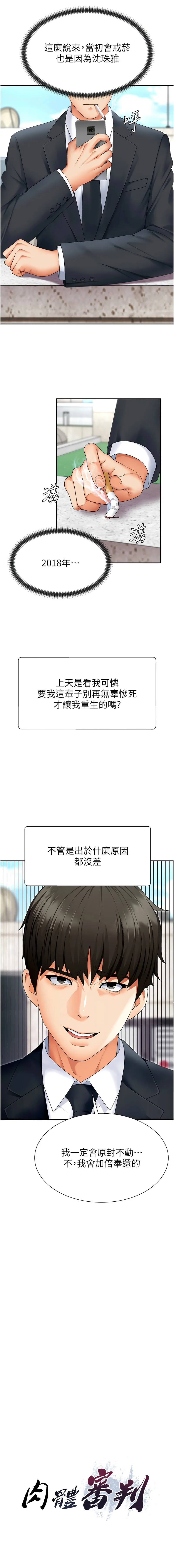 肉体审判 第3话