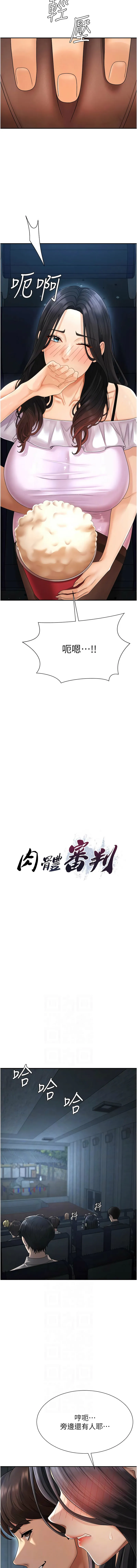 肉体审判 第27话