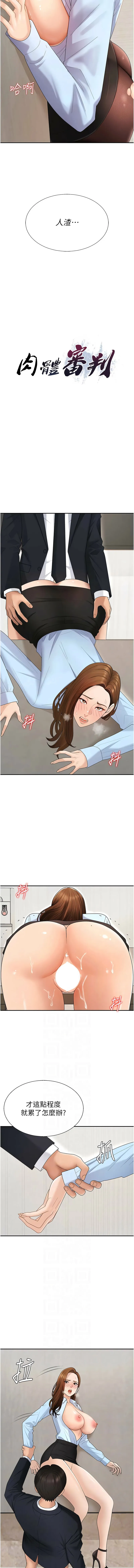 肉体审判 第42话