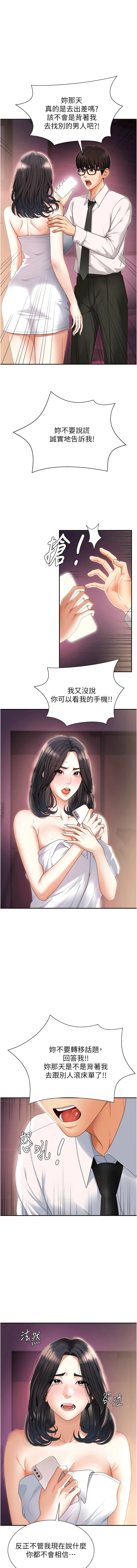 肉体审判 第2话