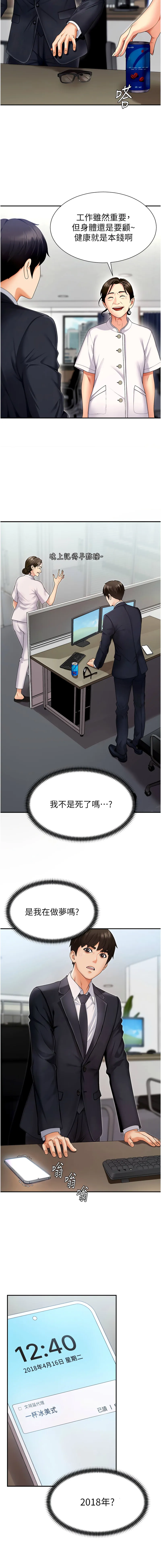 肉体审判 第2话