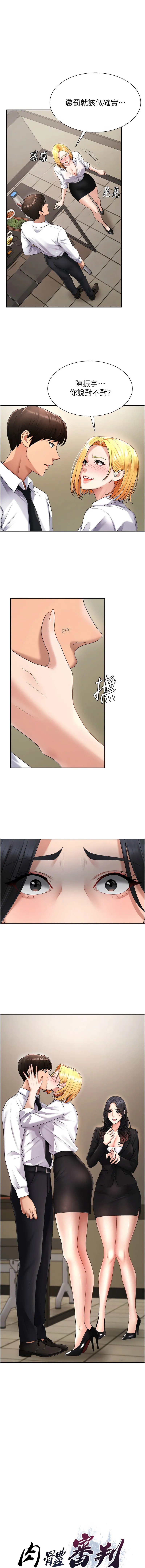 肉体审判 第18话