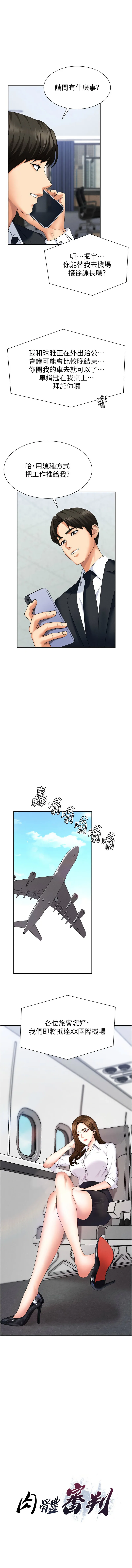 肉体审判 第11话