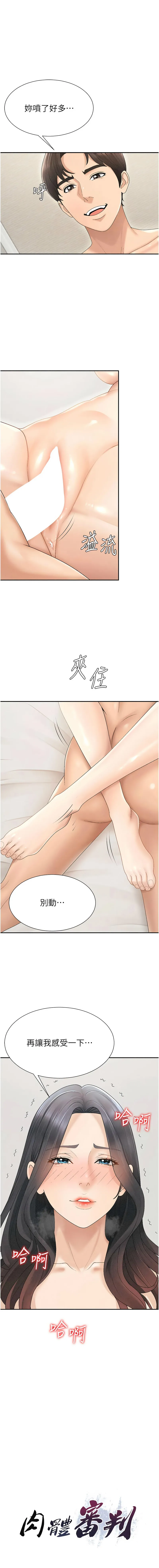 肉体审判 第32话