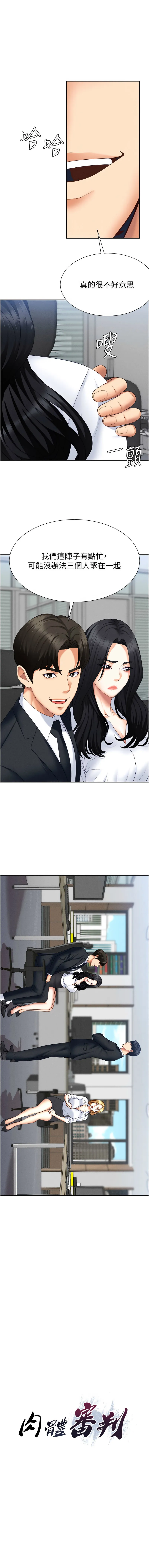 肉体审判 第16话