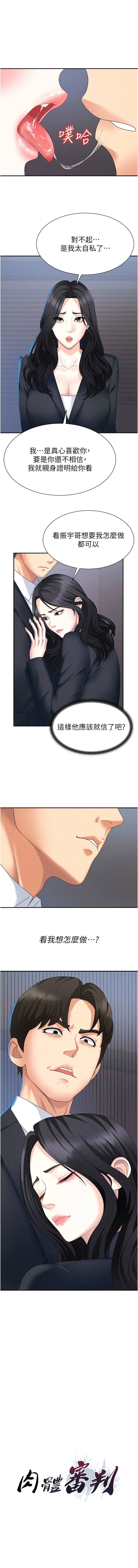 肉体审判 第12话