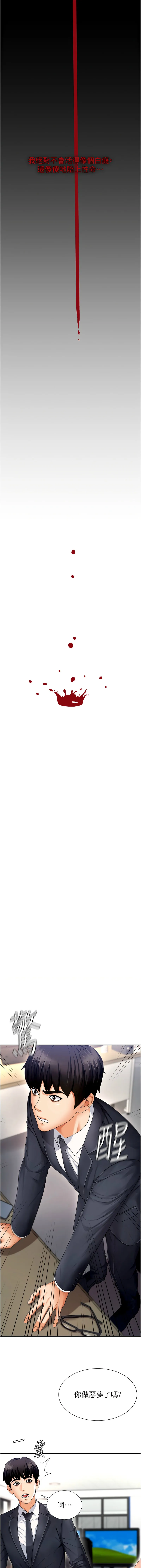 肉体审判 第2话