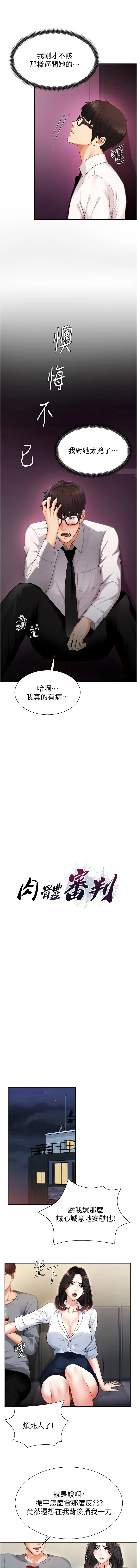 肉体审判 第2话