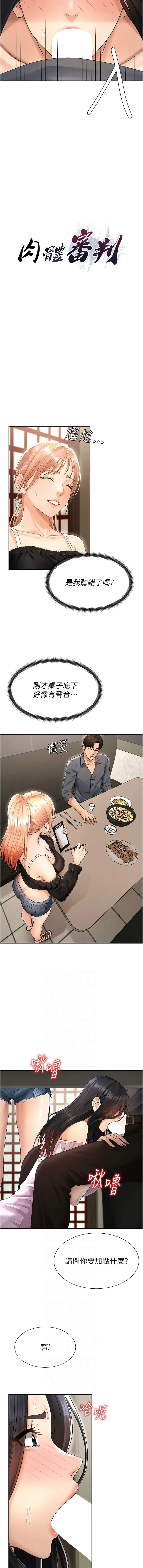 肉体审判 第28话