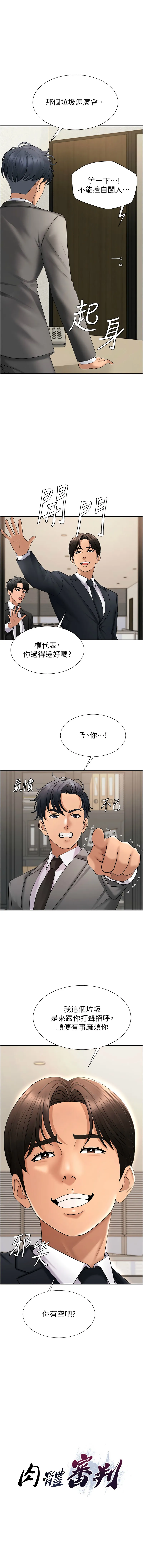 肉体审判 第34话