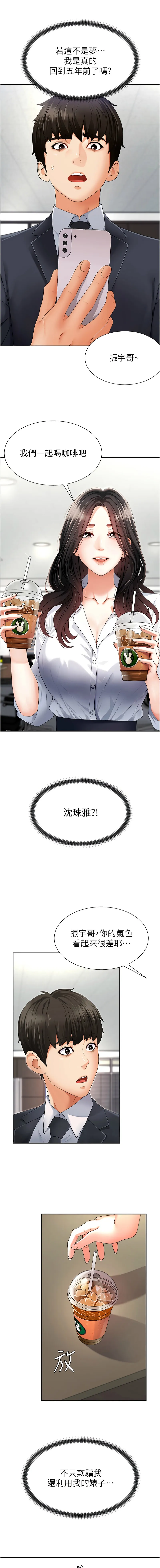 肉体审判 第2话