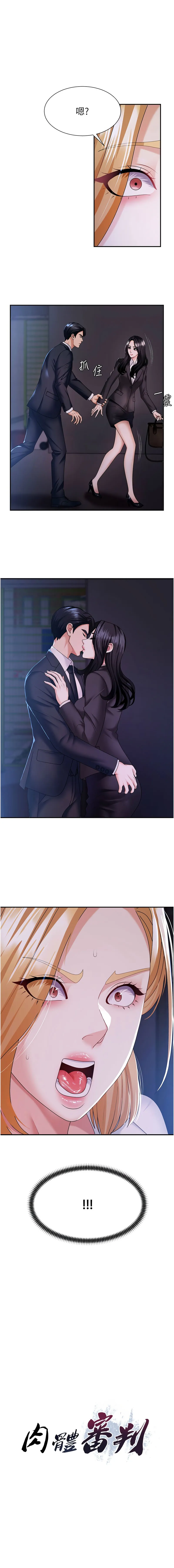 肉体审判 第9话