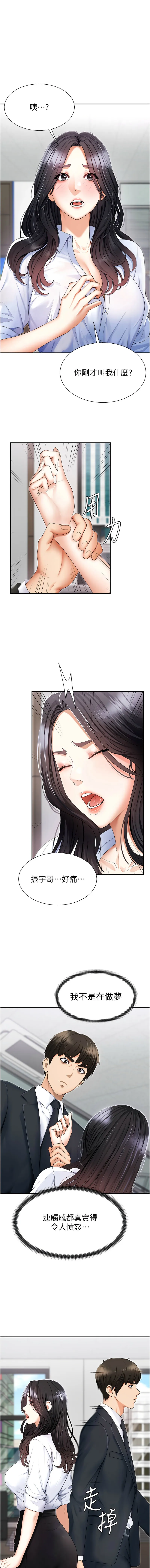 肉体审判 第3话