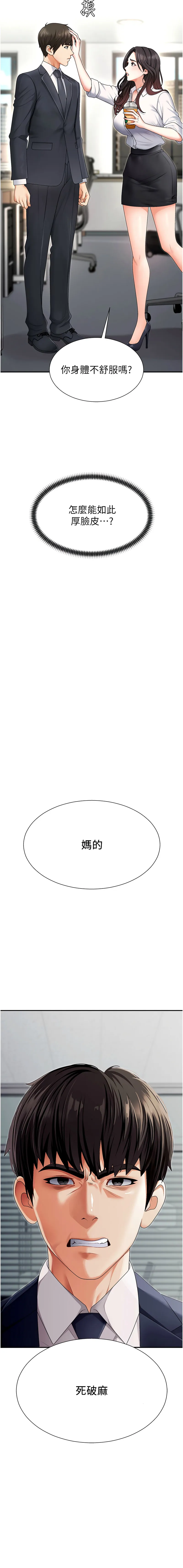 肉体审判 第2话