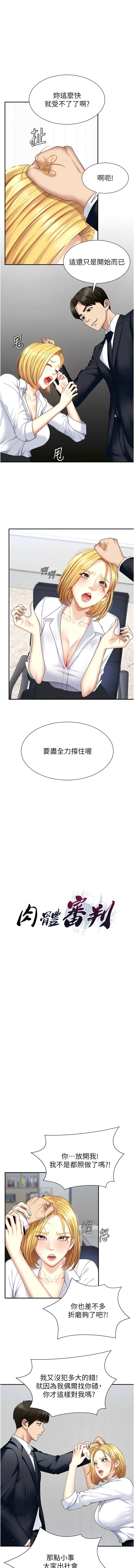 肉体审判 第6话