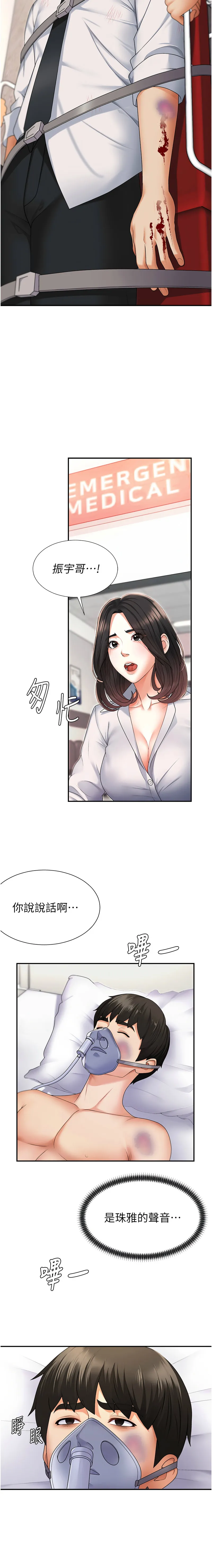 肉体审判 第2话