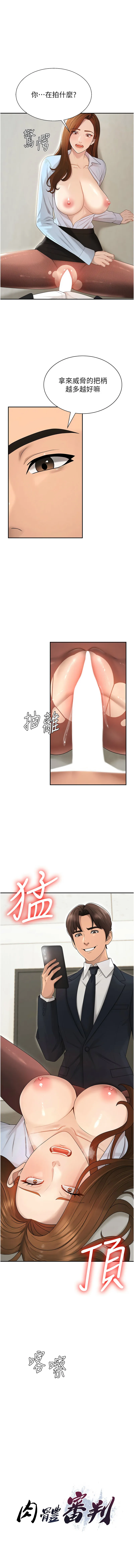 肉体审判 第41话