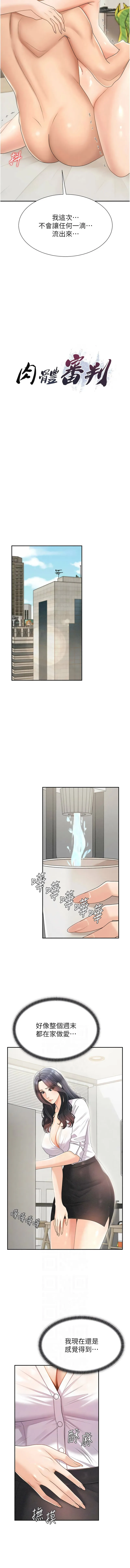 肉体审判 第33话