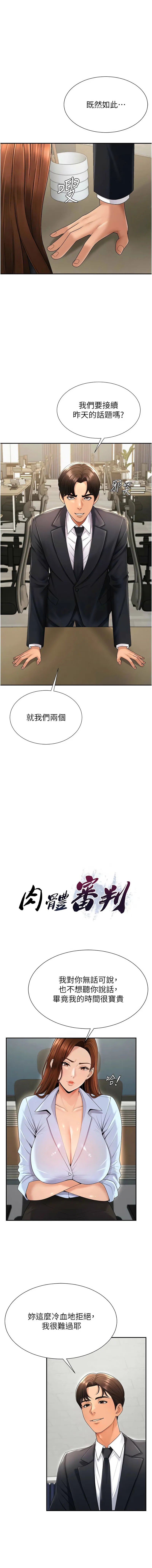 肉体审判 第35话