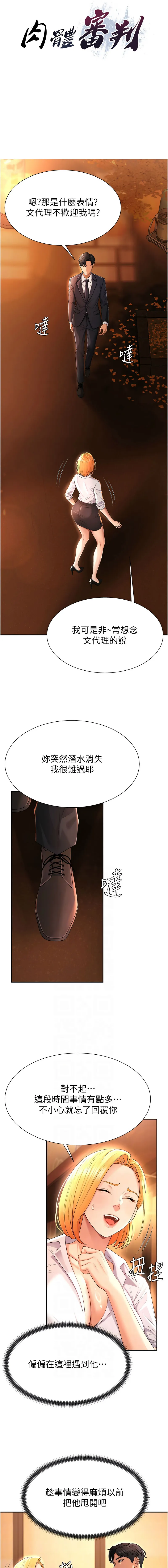 肉体审判 第22话