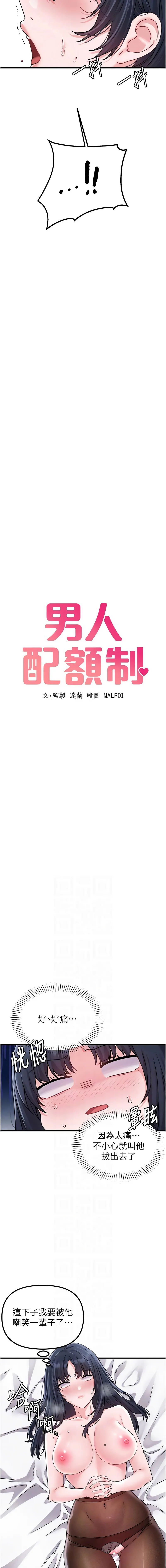 男人配额制 第20话