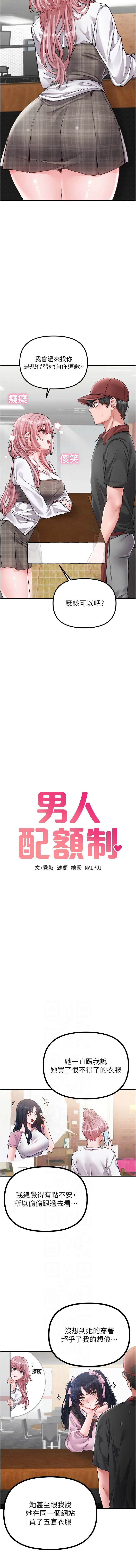 男人配额制 第12话