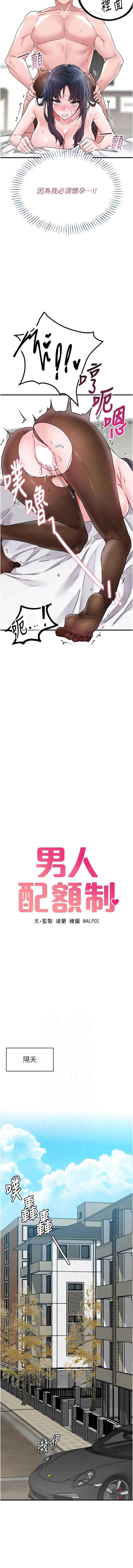 男人配额制 第21话