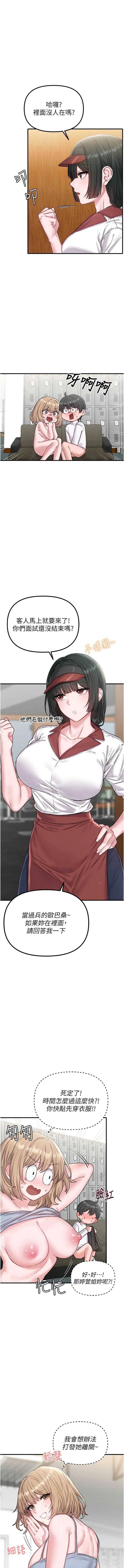 男人配额制 第7话