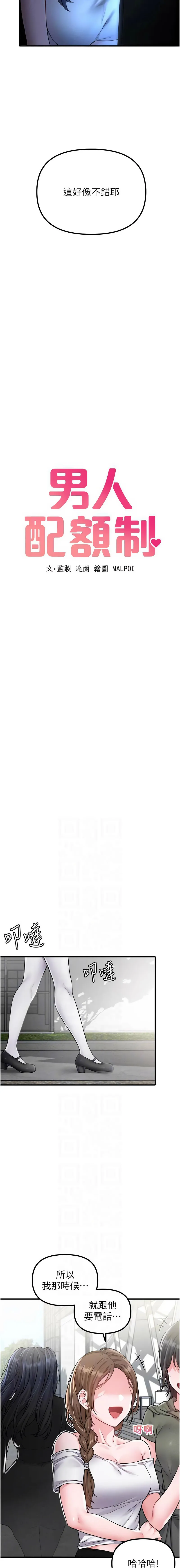 男人配额制 第11话
