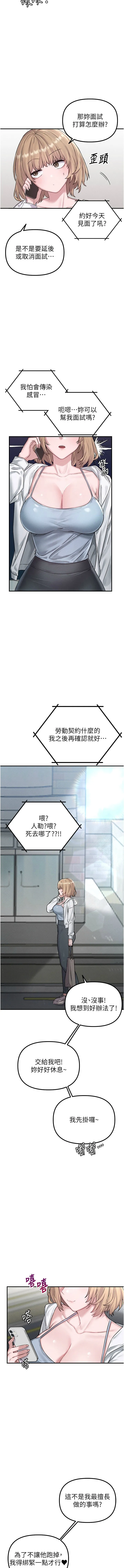 男人配额制 第4话