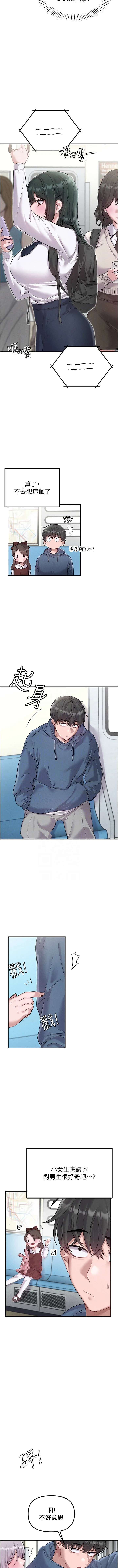 男人配额制 第2话