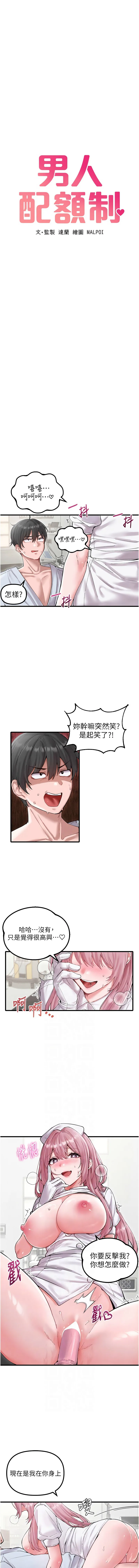 男人配额制 第35话