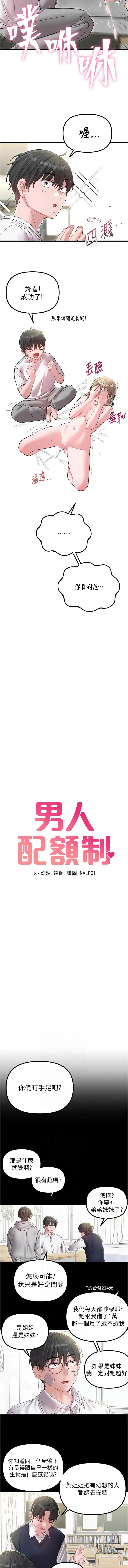 男人配额制 第40话