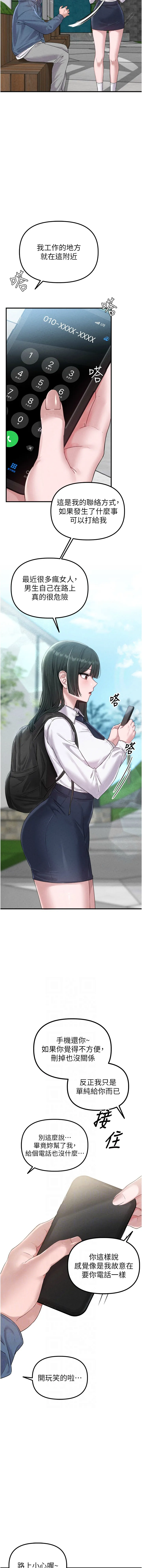 男人配额制 第3话