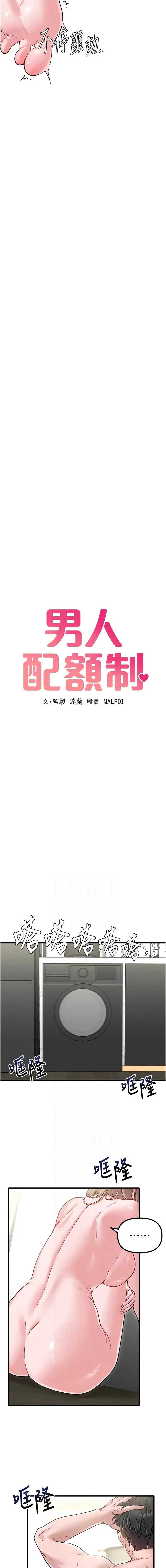 男人配额制 第41话