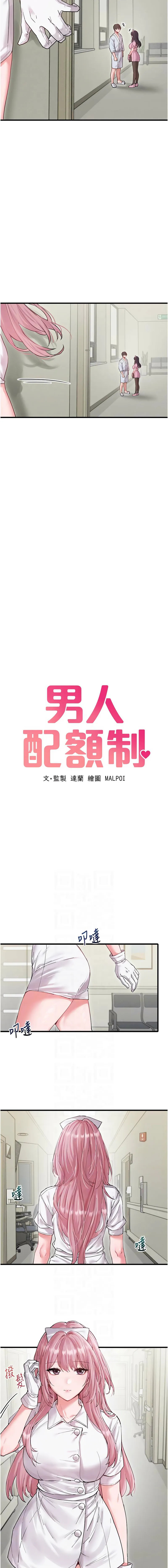 男人配额制 第36话