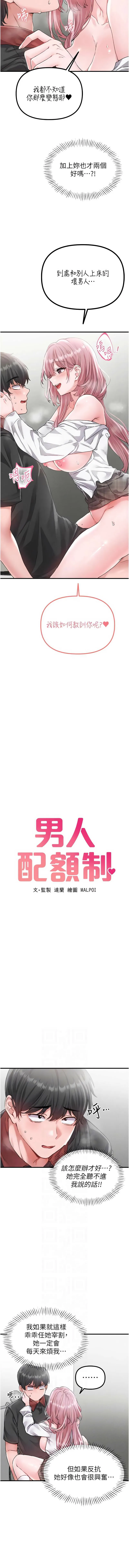 男人配额制 第13话