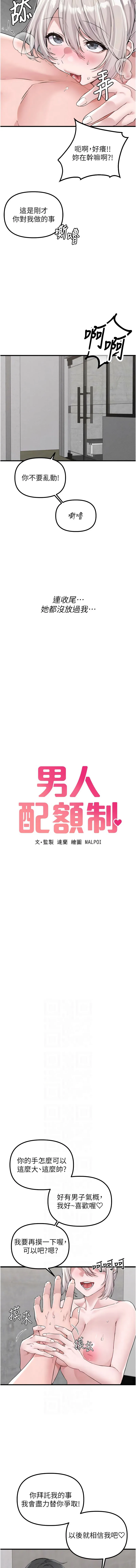 男人配额制 第26话