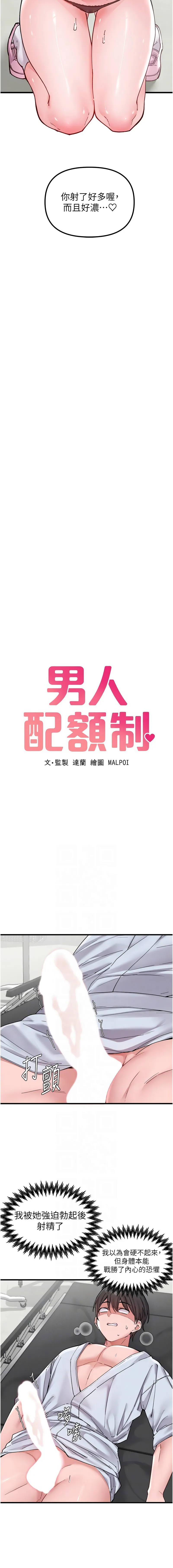 男人配额制 第34话